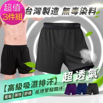 【MI MI LEO】台灣製男士超透氣冰涼舒適內褲-超值3件組