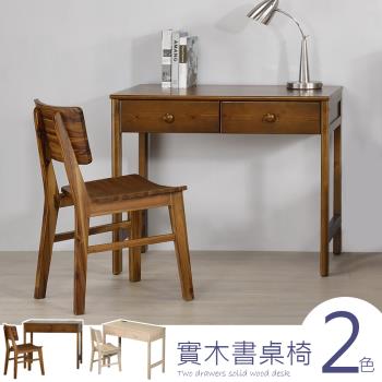 【Homelike】 喜家居實木書桌椅組(2色可選)(2281)