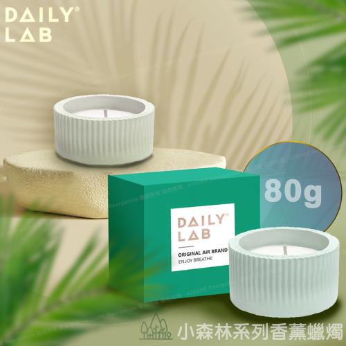 【DAILY LAB】小森林系列香薰蠟燭-80g