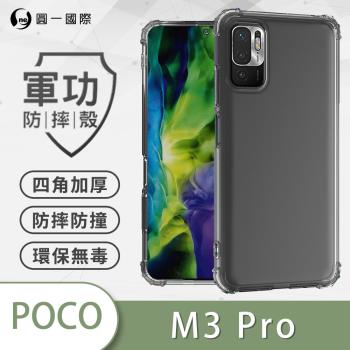 POCO M3 Pro『軍功防摔殼』O-ONE品牌新型結構專利M565508 通過美國軍規防摔認證標準MID810G