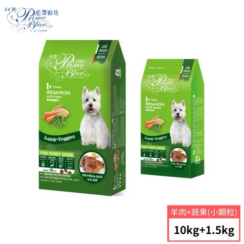【LCB 藍帶廚坊】健壯挑嘴狗 羊肉蔬果配方(小顆粒/大顆粒)10KG+1.5KG組合