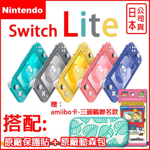 任天堂Switch Lite 輕量版主機(日本公司貨)+原廠動森攜帶包+保護