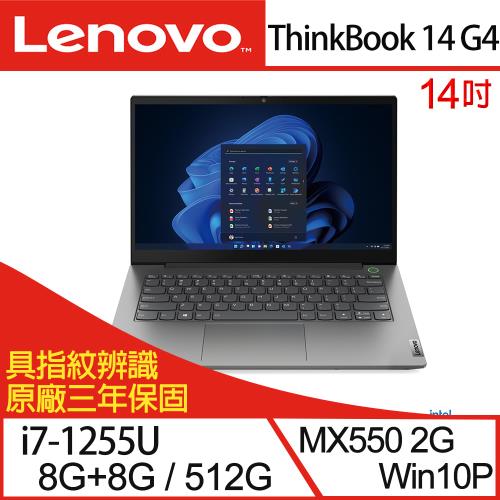 特仕機)Lenovo聯想ThinkBook 14 G4 商務筆電14吋/i7-1255U/16G/512G