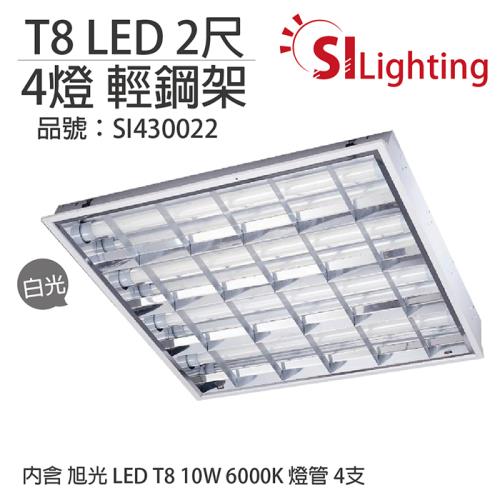 2入 【旭光】 LED T8 40W 6000K 白光 4燈 全電壓 輕鋼架  SI430022