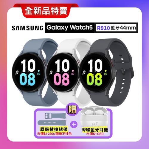 (超值雙豪禮) Samsung三星 Galaxy Watch5 R910 44mm (藍牙) 玻璃鏡面智慧手錶