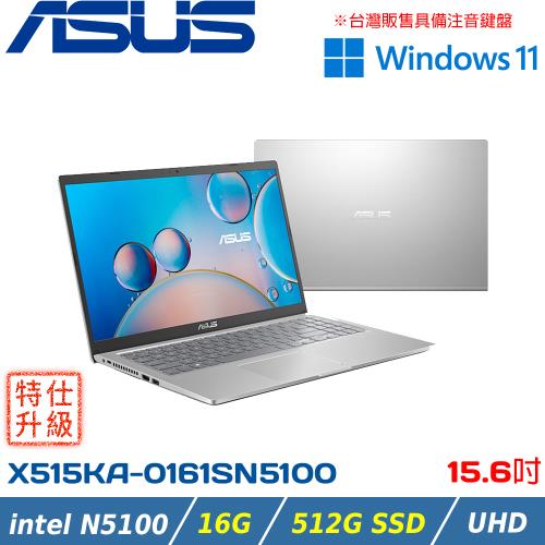 (規格升級)ASUS Laptop 15吋 文書筆電 N5100/16G/512G PCIe/Win11/X515KA-0161SN5100 銀