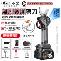 【Ogula小倉】電動剪刀 無刷修枝剪 電池BSMI:R3E558【數顯剪刀【20000M一電送豪華 】】