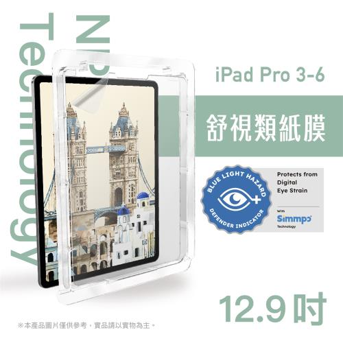 Simmpo® iPad 舒視霧面 抗藍光類紙膜【日本奈米紙】＿ 12.9吋