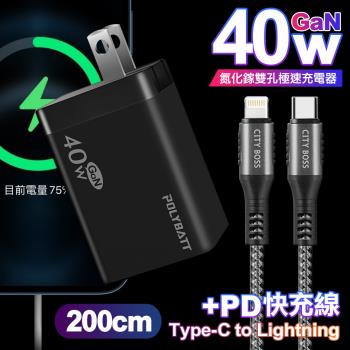 POLYBATT 40W氮化鎵Gan雙Type-C極速充電器-黑+CITY勇固45W Type-C to Lightning PD編織快充線2米