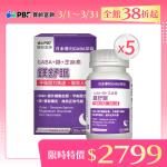 【寶齡富錦】鎂舒眠 GABA+鎂+芝麻素(60粒/盒) 5入組