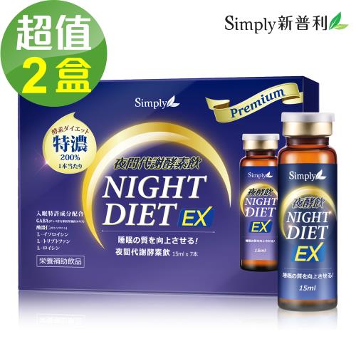【Simply新普利】夜間代謝酵素飲(7入/盒)2盒組