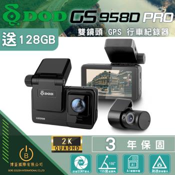 DOD GS958D PRO 1440P GPS行車記錄器 雙錄 升級版 區間測速 SONY感光 觸控式 3年保固 128G