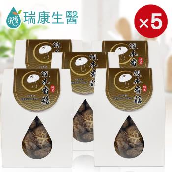 【瑞康生醫】臺灣(特級)段木香菇70g/1入-共5入