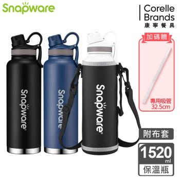 【美國康寧】Snapware 316不鏽鋼保溫保冰運動瓶1520ml(附布套)(三色任選)
