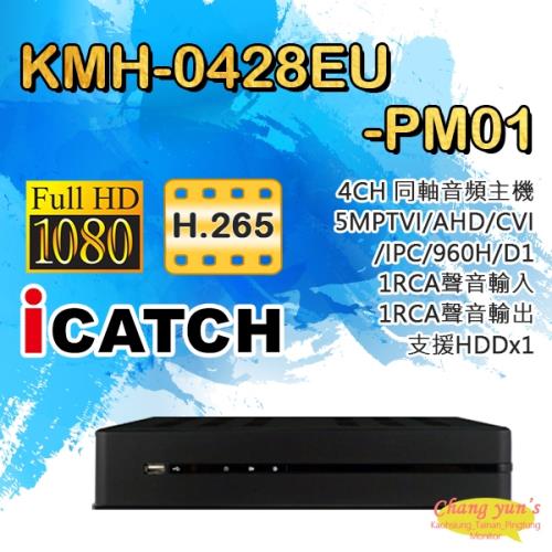 [昌運科技] ICATCH 可取 KMH-0428EU-PM01 4路 H.265 5MP 同軸音頻 DVR 數位錄影主機