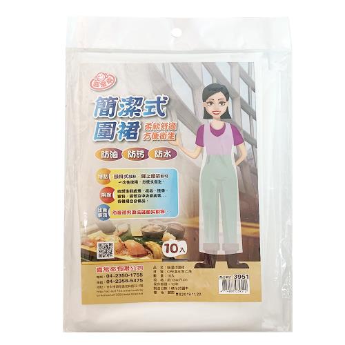簡潔式圍裙/圍巾(10入/包)