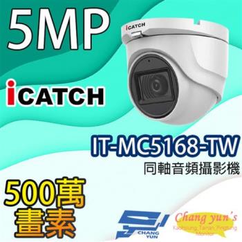 [昌運科技] ICATCH 可取 IT-MC5168-TW 500萬畫素 四合一 同軸音頻半球攝影機 半球監視器