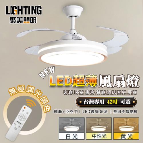 【聚美照明】吊扇燈  42寸雙控變頻風扇燈 風扇燈 智能隱形風扇燈 北約簡約客廳餐廳吊扇燈 無極調光附遙控