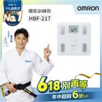 OMRON歐姆龍體重體脂計HBF-217白色