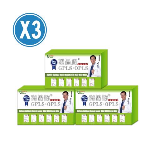 【生寶國際生技】升級版 GPLS☆專利綠蜂膠+OPLS小麥胚芽 亮晶腈  高單位200綠-30錠X3盒 共90碇