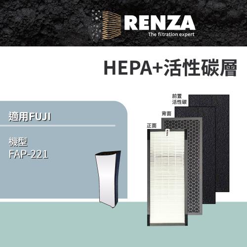 適用 FUJIMEDIC 富士 FAP-221 空氣清淨機 替代 FAP-221-F2 HEPA活性碳二合一濾網+前置活性碳濾網 濾芯