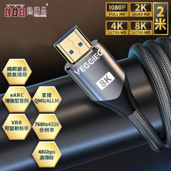 【LGS 熱購品】HDMI 8K高清連接線-2M