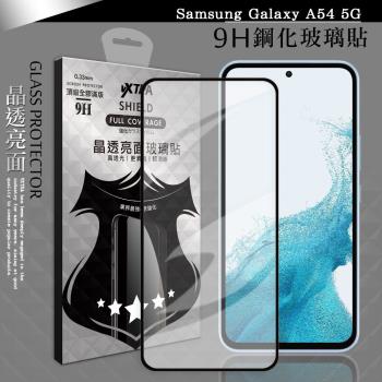 VXTRA 全膠貼合 三星 Samsung Galaxy A54 5G 滿版疏水疏油9H鋼化頂級玻璃膜(黑)