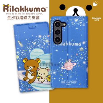日本授權正版 拉拉熊 三星 Samsung Galaxy S23 金沙彩繪磁力皮套(星空藍)