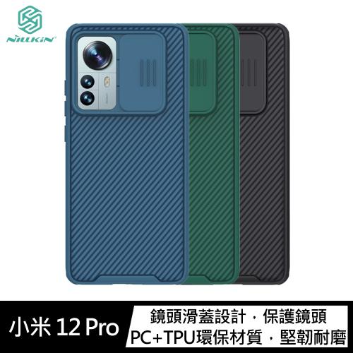 NILLKIN 小米 12 Pro 黑鏡 Pro 保護殼