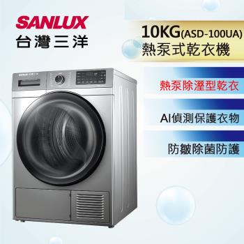  SANLUX臺灣三洋 ASD-100UA 烘衣機，專為臺灣家庭設計，10公斤大容量輕鬆應付全家衣物。灰色系時尚外觀，尺寸深65x寬59.5x高85cm，適閤中小型空間。110V電壓相容臺灣用電，包含基本安裝服務。1年完整保固，BSMI許可字號R31073確保安全可靠。高效乾燥技術，讓衣物快速乾爽，省時省力，是忙碌家庭的理想選擇。產地中國，品質有保障！ 
