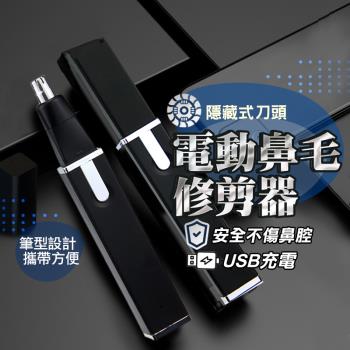 USB電動鼻毛修剪器 鼻毛剪 修鼻毛 鼻毛刀