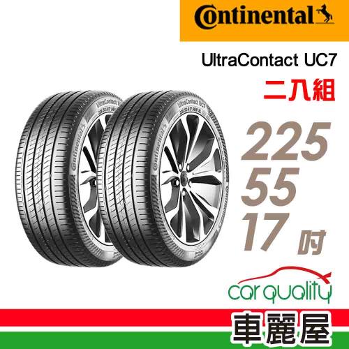 【Continental馬牌】輪胎馬牌 UC7-2255517吋 101W XL_二入組(車麗屋)