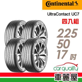 【Continental馬牌】輪胎馬牌 UC7-2255017吋 98W XL 四入組(車麗屋)