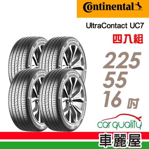 【Continental馬牌】輪胎馬牌 UC7-2255516吋 95W_四入組(車麗屋)