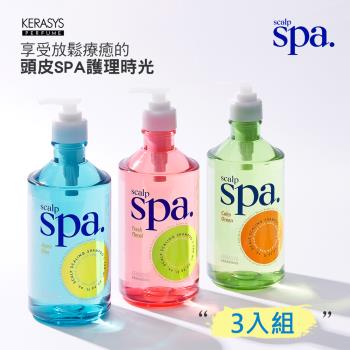 【KERASYS可瑞絲】頭皮SPA香氛洗潤系列750ml (宛如做完頭皮SPA-任選3入組)