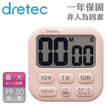 【日本dretec】波波拉大螢幕時鐘計時器-粉色-6按鍵 (T-592PK)