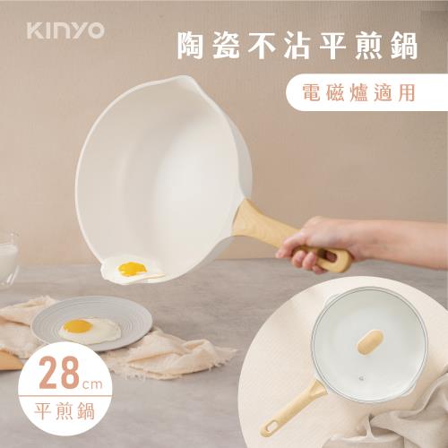 KINYO 陶瓷不沾平煎鍋28cm PO-2435