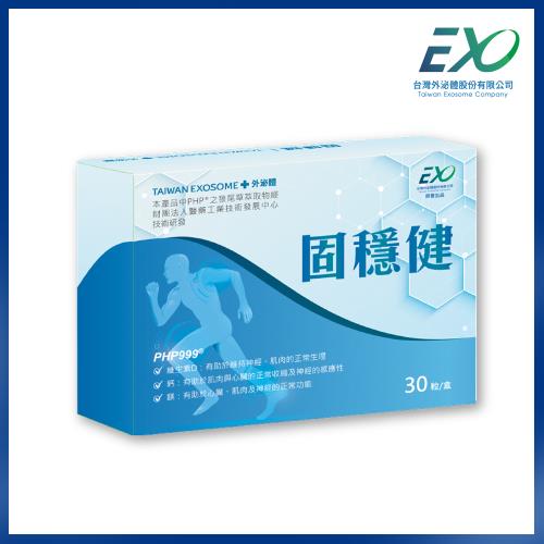 《台灣外泌體》 固穩健膠囊30粒/盒