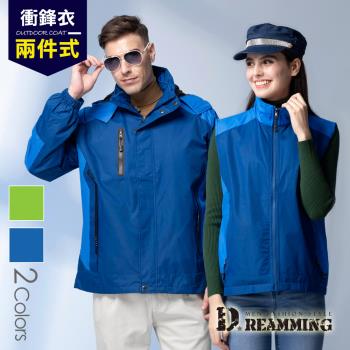 【Dreamming】戶外機能防風雨保暖三穿連帽衝鋒外套 二件式(共二色)