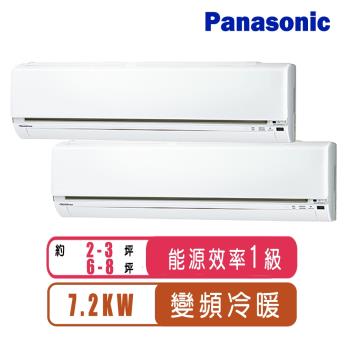 Panasonic國際牌 2-3坪+6-8坪變頻冷暖一對二分離式冷氣CU-2J71BHA2+CS-LJ22BA2+CS-LJ50BA2