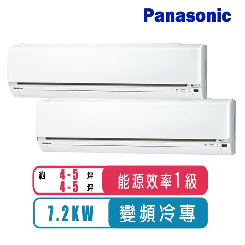 Panasonic國際牌 4-5坪+4-5坪變頻冷專一對二分離式冷氣CU-2J71BCA2+CS-LJ36BA2+CS-LJ36BA2