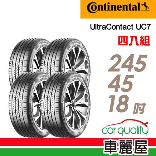【Continental馬牌】輪胎馬牌 UC7-2454518吋 100W XL_四入組(車麗屋)