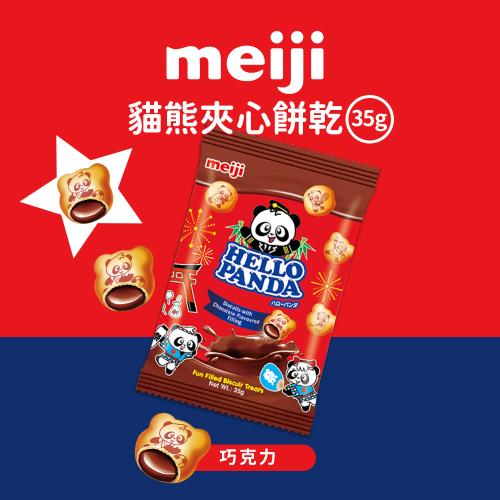 【Meiji 明治】貓熊夾心餅乾 巧克力口味(35g袋裝)