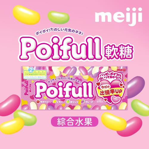 【Meiji 明治】Poifull軟糖 綜合水果口味(53g盒裝)