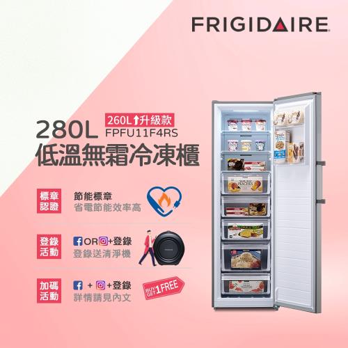 美國富及第 Frigidaire 280L 節能美學 升級款 立式無霜冷凍櫃 FPFU11F4RS 銀色(符合節能標章/比變頻更省電)-庫