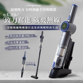 【Anqueen安晴】超強吸力！安晴無線手持吸塵器AQ-VC11