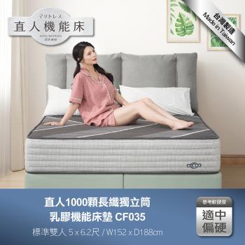 日本直人木業-1000顆長纖獨立筒乳膠機能5尺雙人床墊(CF035)
