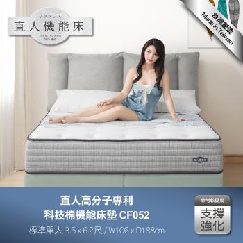 日本直人木業-高分子專利科技棉機能3.5尺單人床墊(CF052)
