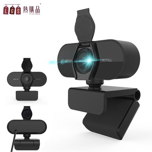 【LGS 熱購品】FULL HD 1080P超清晰視訊鏡頭(內建麥克風/免安裝驅動程式/隨插即用)
