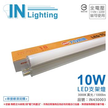 6入 【大友照明innotek】 LED 10W 3000K 黃光 全電壓 2尺 支架燈 IN430003